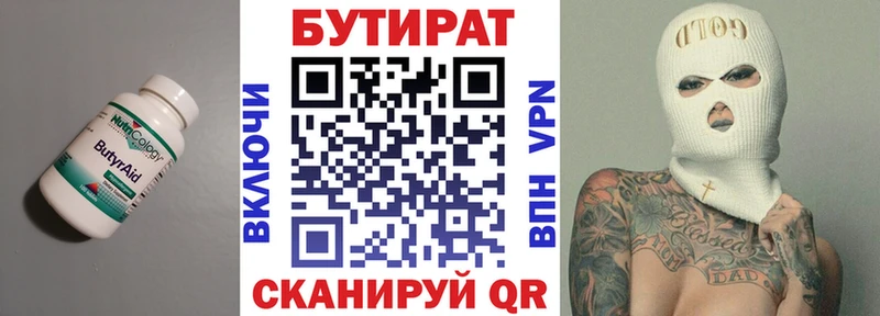 Бутират бутик  Хилок 
